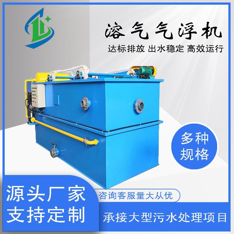 布草洗涤厂溶气气浮机采石场煤矿废水处理大型污水处理站工程全包