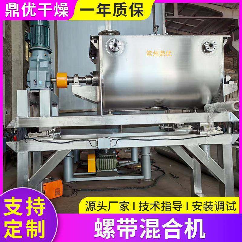 颜料卧式搅拌机大型双螺带混合机干粉塑料颗粒膏体不锈钢混料机