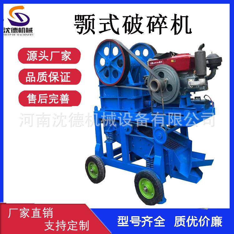 柴油机鄂式破碎筛分一体机花岗岩鹅卵石碎石机老虎口颚式破碎机