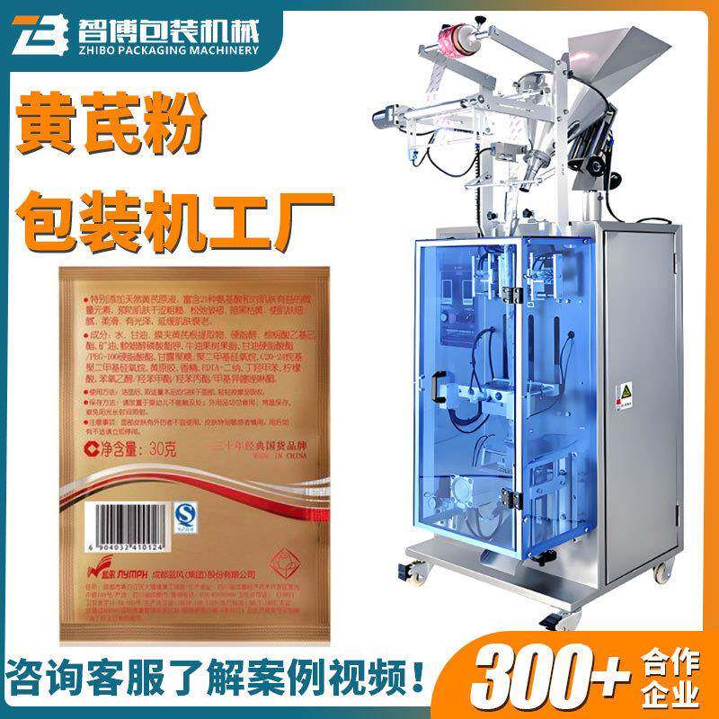 四边封高速中药粉包装机黄芪超细粉包装机自动粉末袋装立式包装机