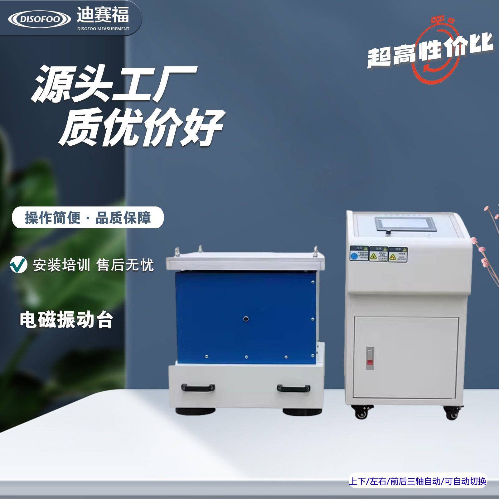 变频电磁振动台三轴扫频电磁振动台模拟运输汽车零部件振动试验机