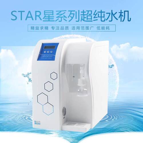 1新款超纯水机S升T验AR-0星系列理化型实室超纯846水机 性价比
