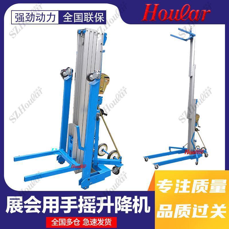200kg升高6米展会用铝合金升降机GTWY-5手摇升降机物料提升机