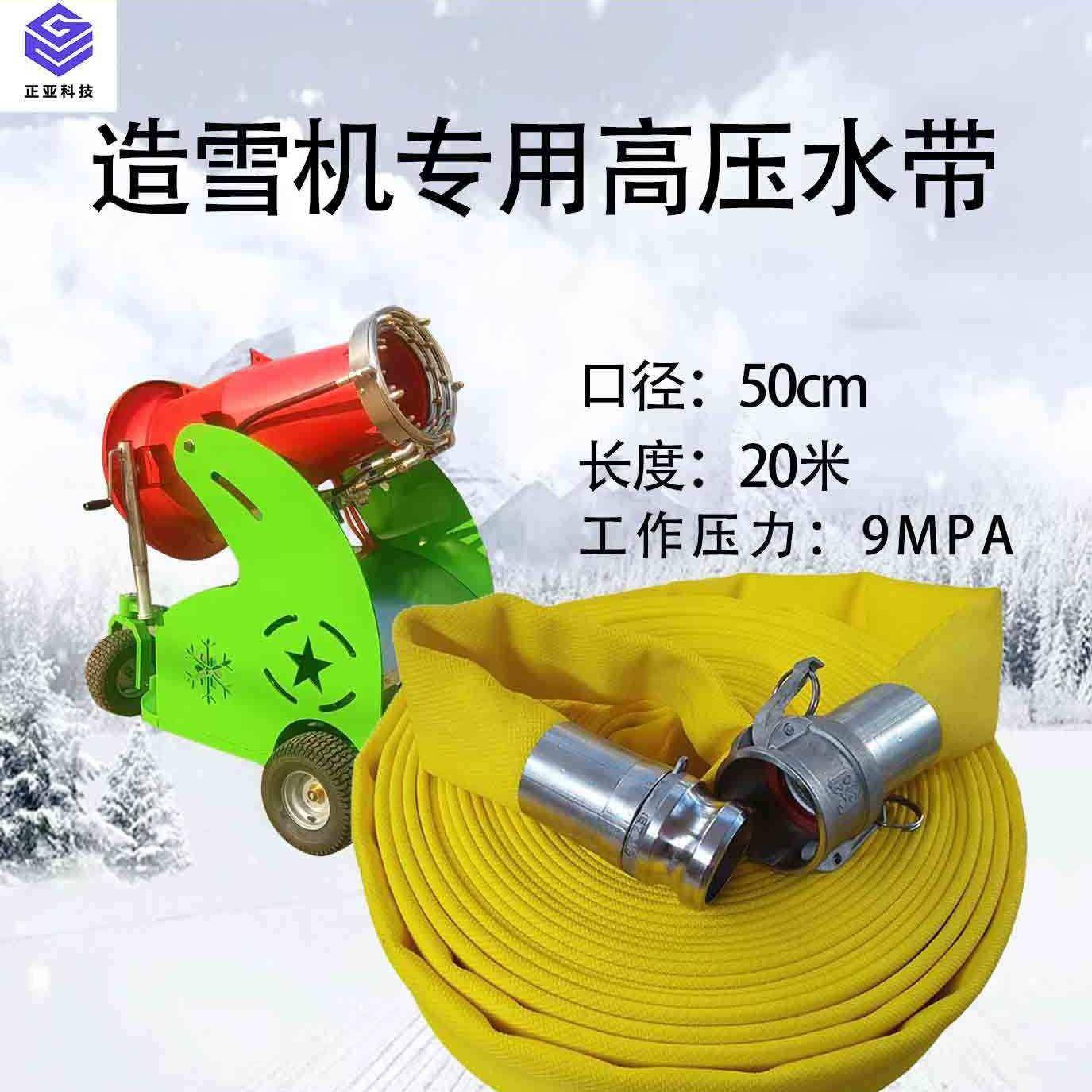 现货耐寒耐高压造雪机软管滑雪场用造雪机水带厂家