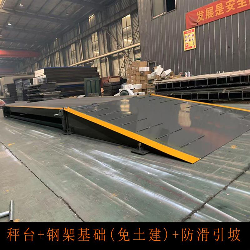 地磅30T免土建可带钢架基础钢构引坡可任意组合搭配