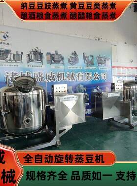 纳豆发酵厂房专用蒸设备酿酒467酿粮食蒸力煮锅盛威省时省醋黄豆