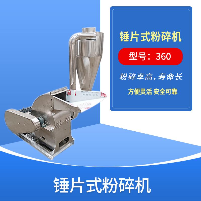 多功能不锈钢锤片粉碎机五谷杂粮锤片粉碎机锤片粉碎机厂家
