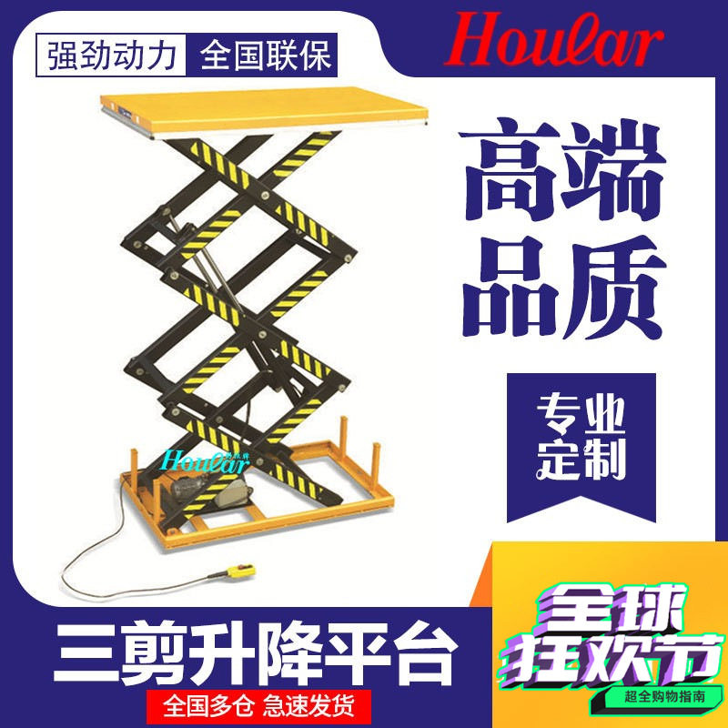 HT1000欧标1吨升3米三剪固定电动升降货梯平台液压剪叉式提升机