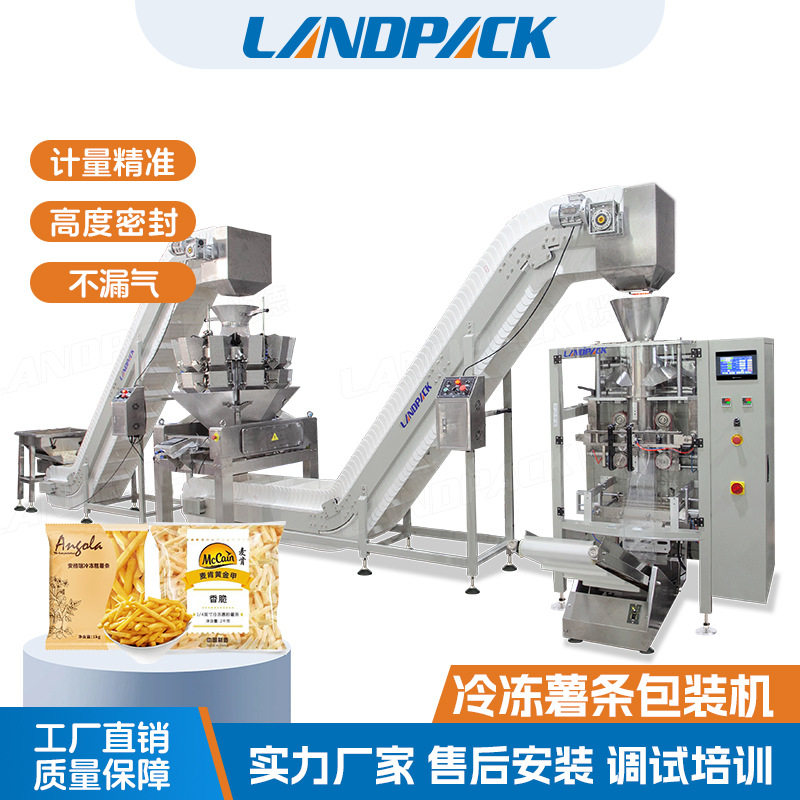 冷冻食品包装机 全自动定量分装机油炸小吃半成品称重 薯条包装机