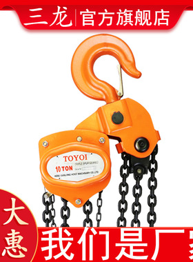 toyoi 1T 手拉葫芦 1.5T 2T 5T 手动葫芦 3吨 15吨 起重葫芦