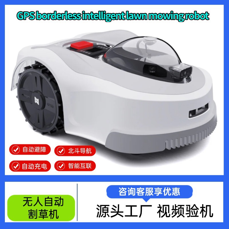 GPS intelligent navigation charging lawn mower robot