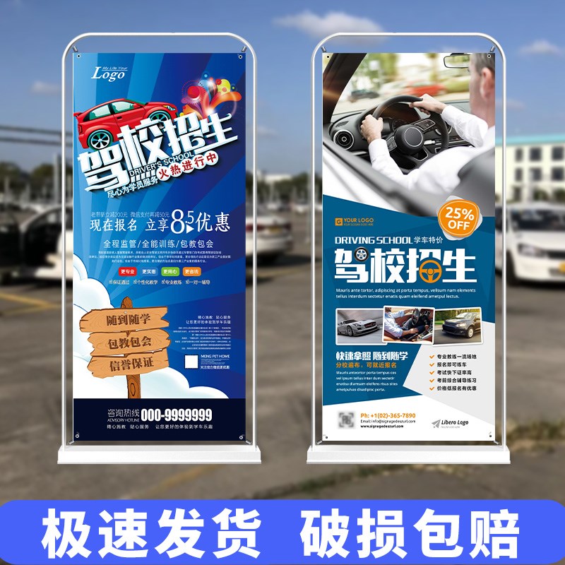 门型展架60x160驾校招生广告牌展示牌立式落地式宣传海报设计定型图片