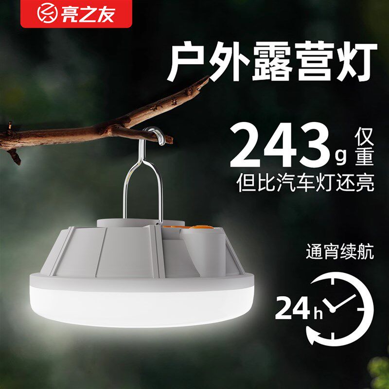 户外露营灯超长续航马灯野营灯帐篷灯气氛照明灯充电营地装备夜灯
