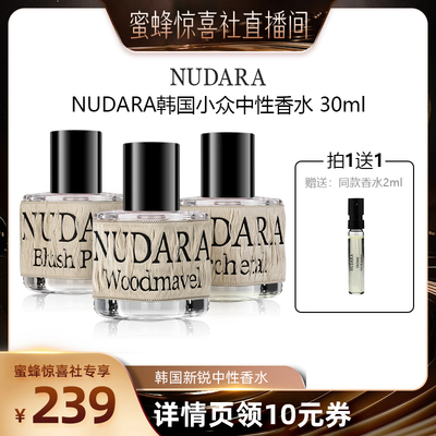 NUDARA典藏香水优雅端庄节日送礼