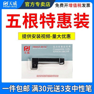 适用ERC09B色带 仪器仪表微型打印机色带 E动终端色带 梅特勒电子