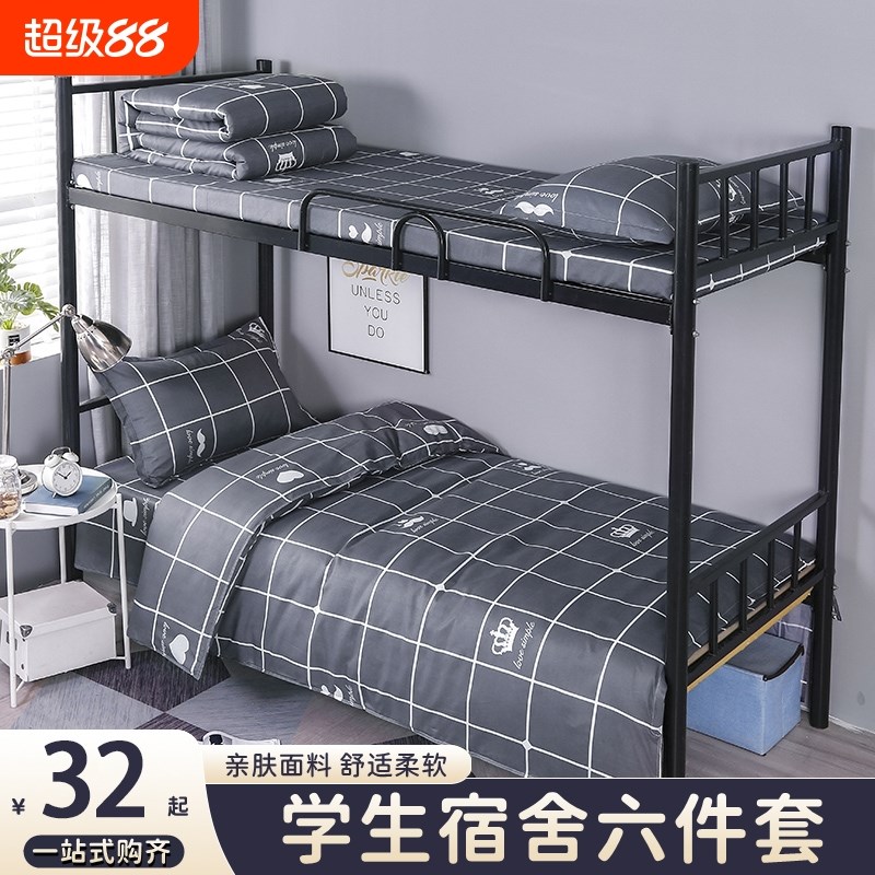 大学生宿舍床单人床上用品被褥全套一整套被子六