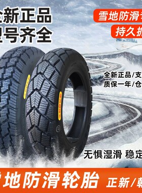 正新冬季雪地轮胎.00..00.90电动车防滑真空胎