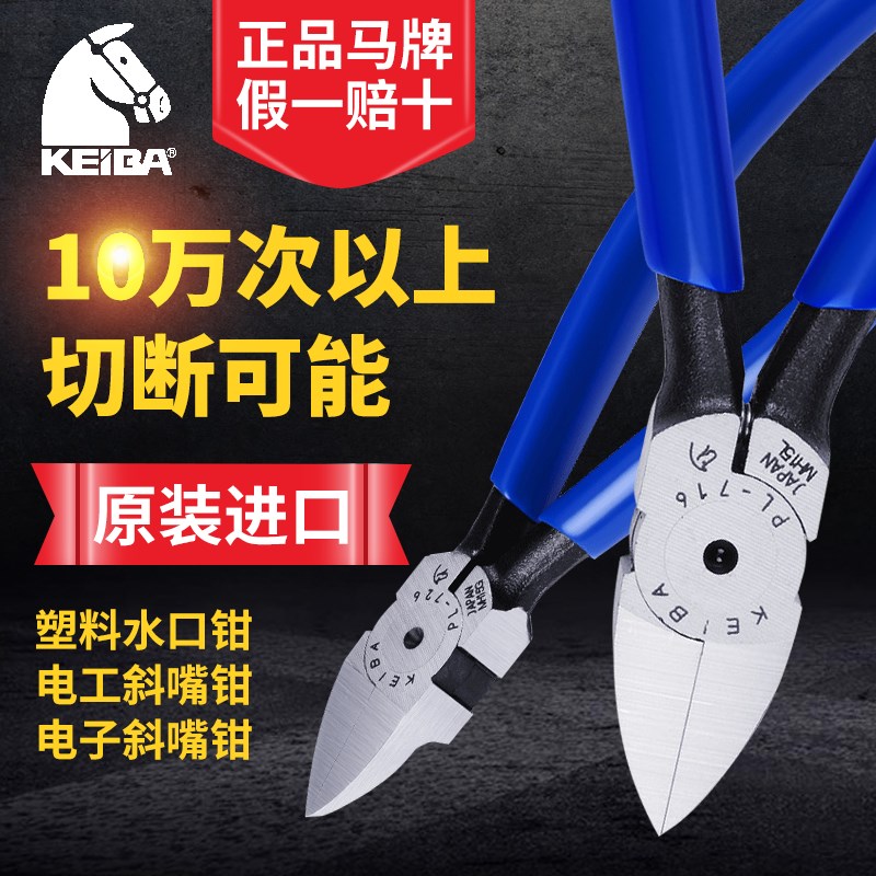 马牌水口钳P76剪线斜嘴斜口钳子NA电子偏口钳