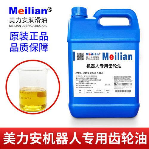美力安A90000 A6减速齿轮油机器人手臂专用升