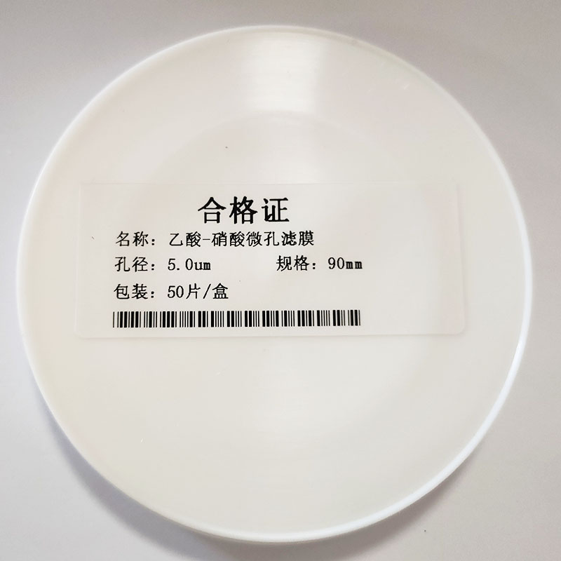 90mm乙酸-硝酸纤维微孔滤膜5um重金属粉尘采样滤纸92MM混合滤膜
