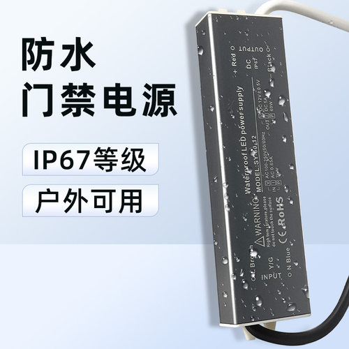 防水门禁电压变源器门禁系统专用控制器v户A电源盒5外u