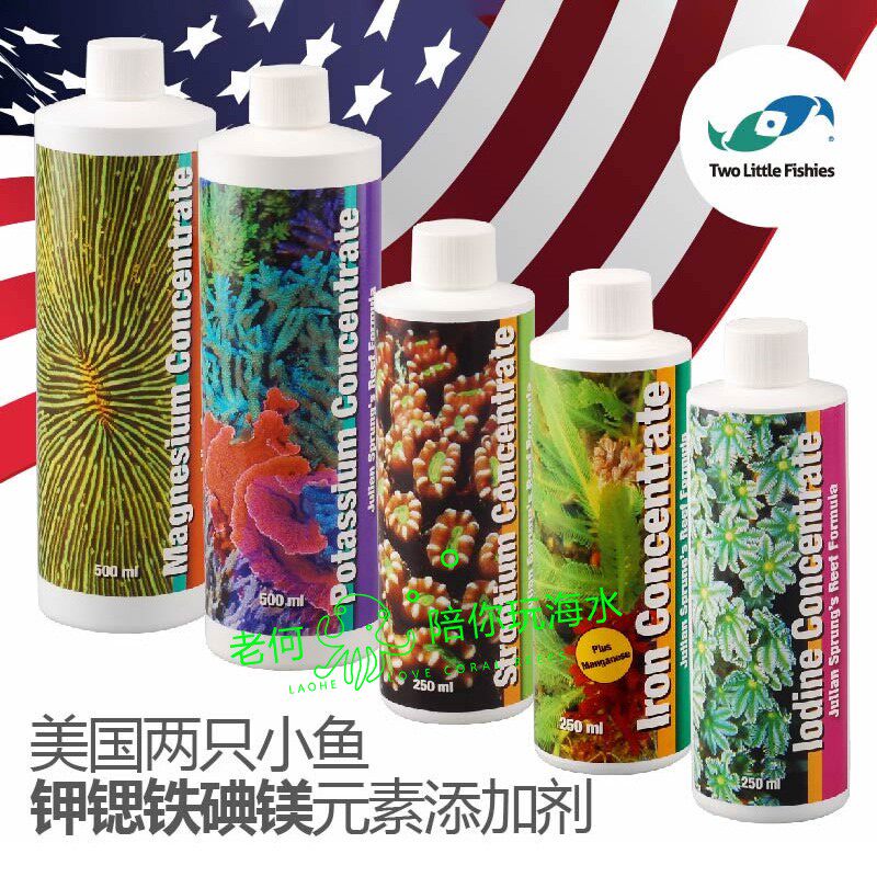 两只 鱼海水珊瑚缸钾 锶 加 镁小碘添铁剂补充剂
