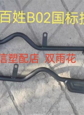 老百姓B02标准款电动车配件黑色保险杠护杠一付