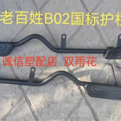 老百姓B02标准款电动车配件黑色保险杠护杠一付