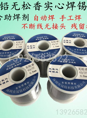 Sn67度不含助焊剂无松香实心焊锡丝焊锡线...焊丝