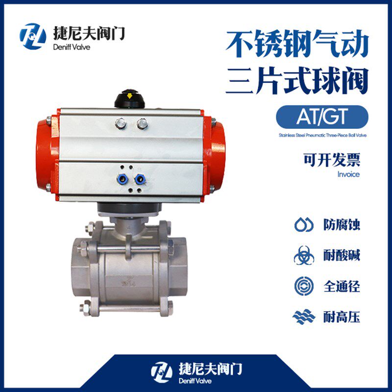 气动球阀内螺纹高温丝扣气动三片球阀AG执行器快开阀