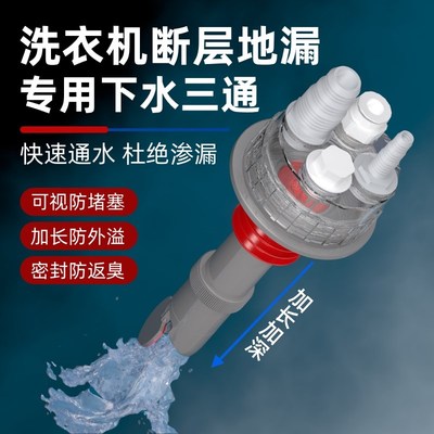 洗衣机下水三通断层地漏接头延长管二合一排水管道加长加高防返臭