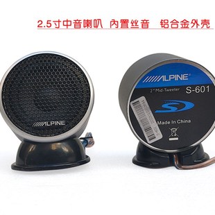 汽车音响改装2.5寸中音喇叭带底坐 仪表台中置外置喇叭主机直推