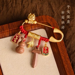 龙宝宝婴儿出门别针天然桃木葫芦孕妈安胎安全胸针婴幼儿