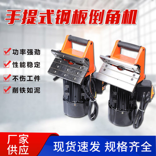 DC-200手提式倒角机15-45度大功率钢板手持坡口机强力手动倒角机