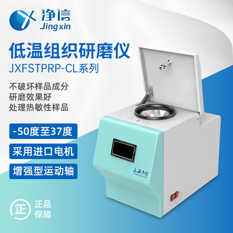 净信JXFSTPRP-CL-48L液氮样品冷冻研磨仪 低温多样品冷冻研磨仪