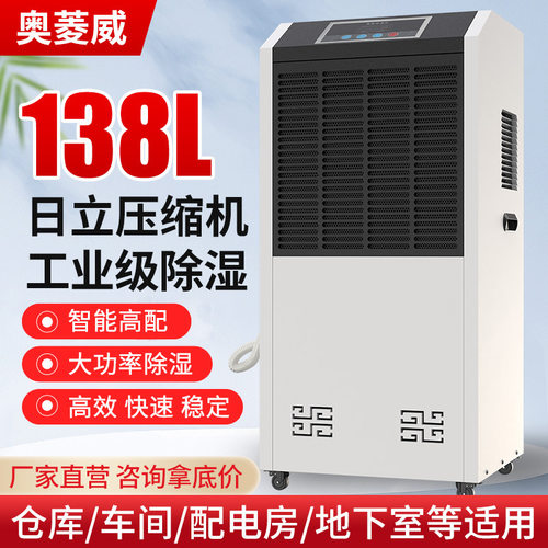 奥菱威138L工业除湿机大功率仓库车间配电房地下室排湿工业专用