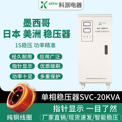 定制110V 墨西哥美国日本工业稳压器20KW 60-150V 机械设备稳压