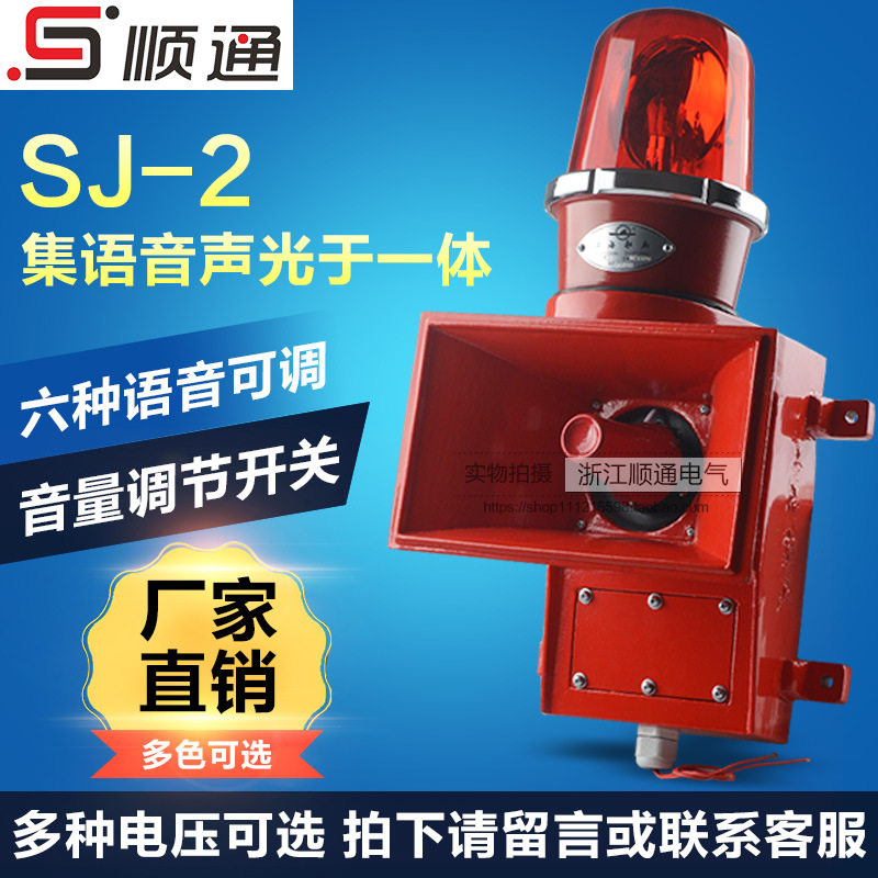 厂家  SJ-2船用声光报警器 声光组合型 上海船厂
