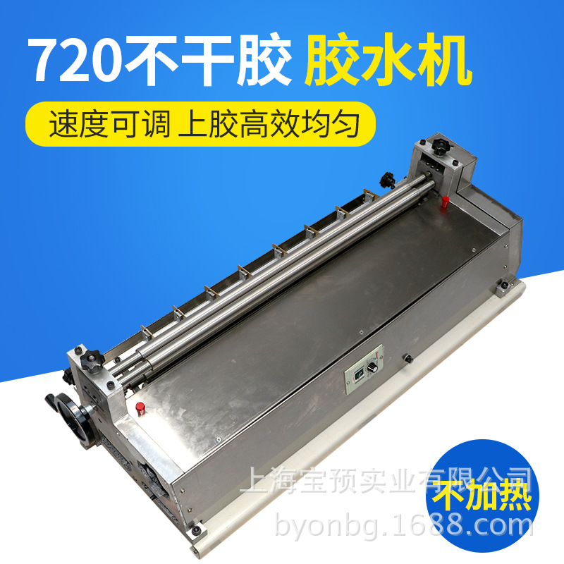 宝预JS720不锈钢胶水机台式上胶机过胶机小型涂胶机礼品包装配套