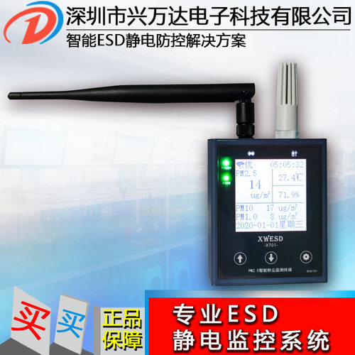 兴万达 PM2.5漂浮粒子颗粒物检测仪 实时监测车间环境监测