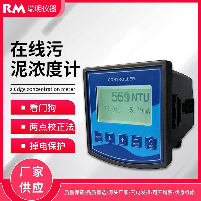 在线污泥浓度计壁挂式在线污泥浓度计在线式污泥界面仪污泥浓度计