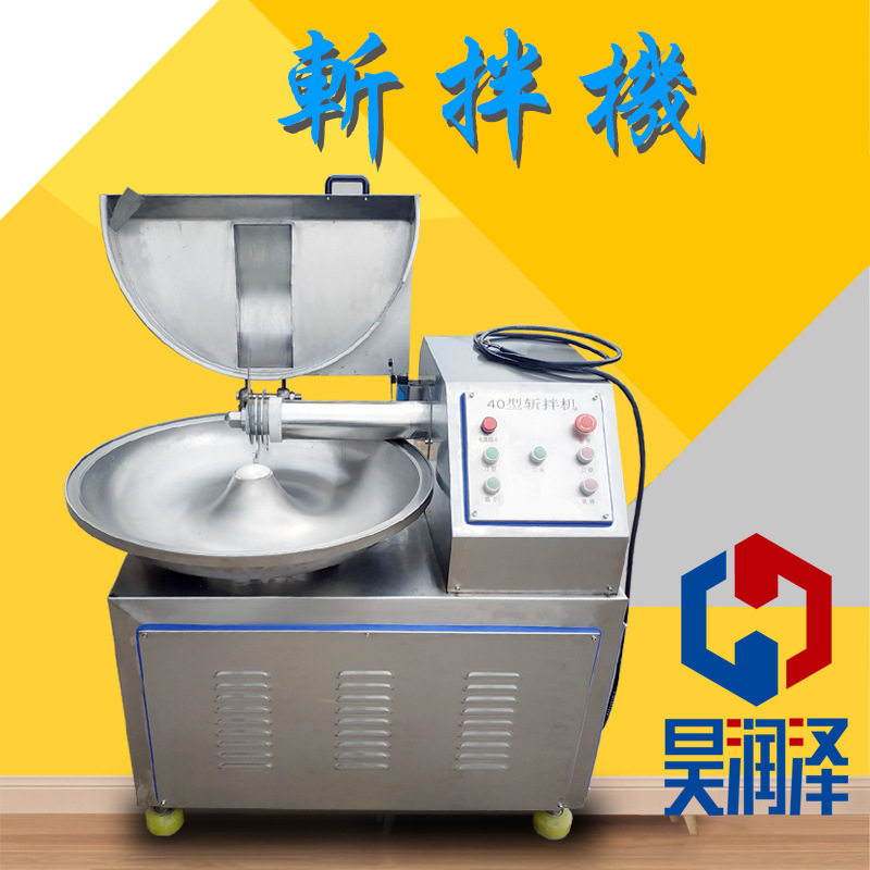 高效变频斩拌机 用于猪牛羊鱼肉/果蔬等切碎 40型商用肉泥斩拌机