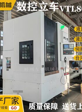 数控立式车床VTC60/70/80数控立车 多功能数控车床80 cnc立式车床