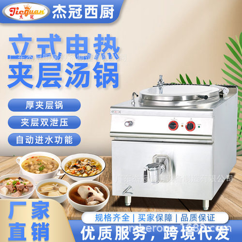 杰冠商用立式电热夹层汤锅全不锈钢大容量100升-140升EH-781/881