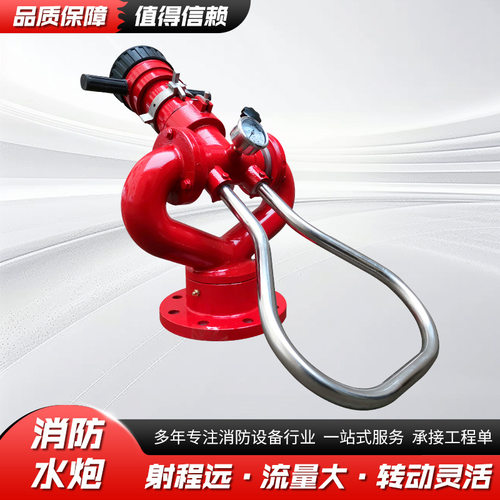 固定式两用消防水炮直流喷雾多角度可调节远射程大流量 消防水炮