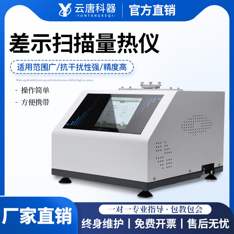 差示扫描量热仪玻璃化转变温度测试氧化诱导期橡胶塑料熔融热焓值,五金/工具,其它仪表仪器,淘宝优惠券,粉丝福利购,淘宝优惠卷