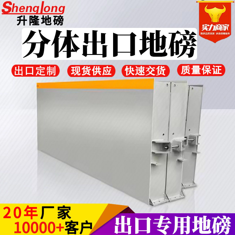 分体式电子地磅秤10吨30吨80T集装箱装运100吨重型出口卡车汽车衡