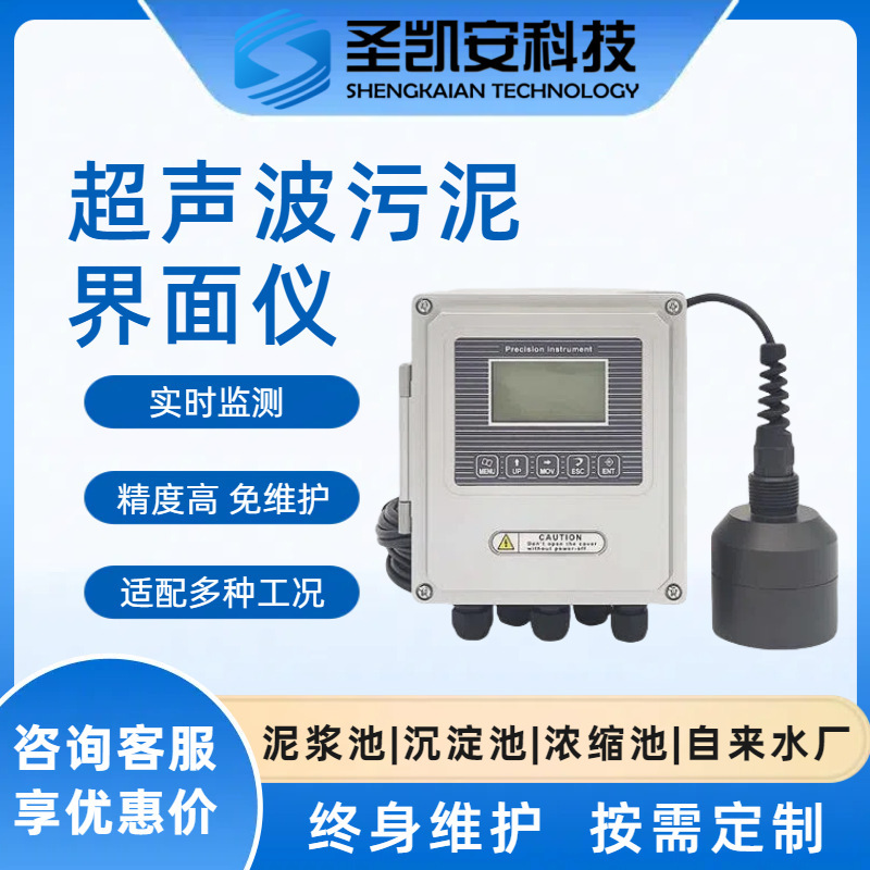 超声波液位计工业在线污泥界面仪壁挂式泥水测量计污泥厚度检测仪