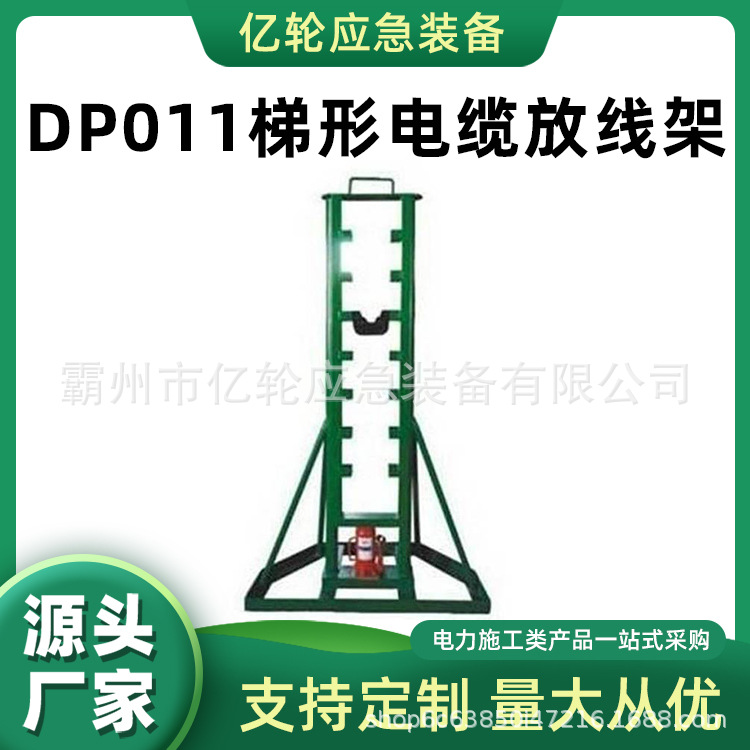 DP011梯形电缆放线架高度可调式线盘支撑架框架立式导线轴盘架
