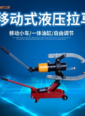 厂家直销恒力SM603移动式液压拉马 小车式升降拉马